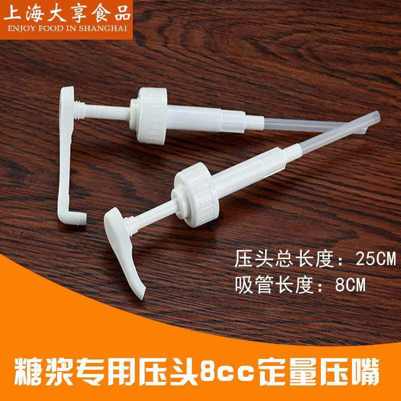 果汁果糖压嘴糖浆压头果露定量瓶定量挤压器通用压杆一压8cc/10cc在类目 餐饮具, 咖啡器具, 配套器具中 - 来自Buy2taobao.com提供专业的淘宝代购服务