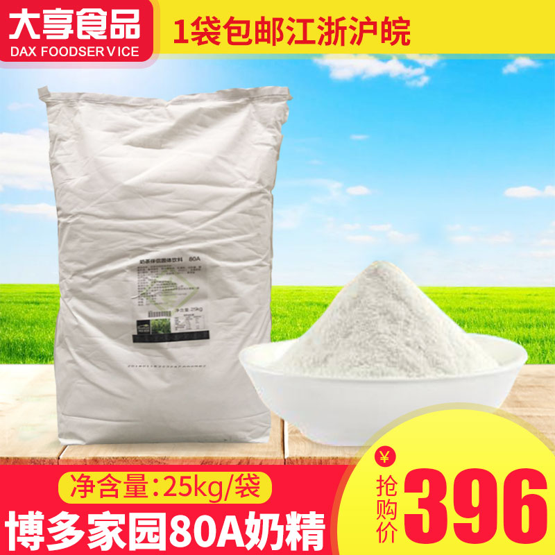 Bodo homeland Creamer powder 80A Bodo Creamer Creamer tea with milk partner 25Kg Pearl tea with milk drink raw materialin the Coffee/Oatmeal/Chongyin , Instant coffee/Coffee beans/Powder , Coffee Mate/Accessories , Creamer category - from Buy2taobao.com to provide professional Taobao agent buy service