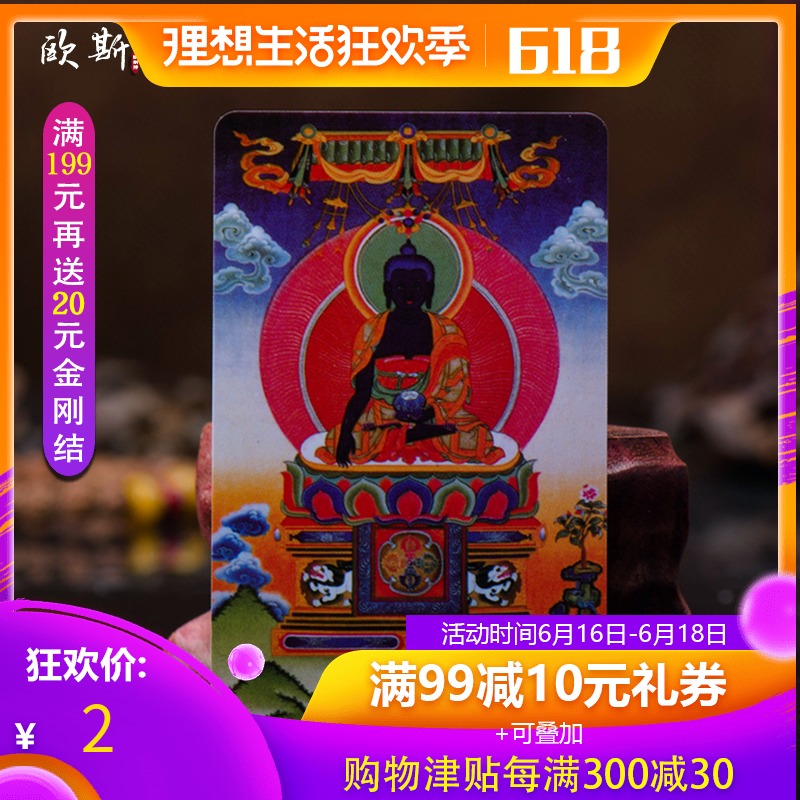 Buddha Card Tibet Buddhist supplies Take it with you Buddha Card Amitabha Buddha statue Little Thangka Card Buddha cardin the Home accessories , Creative Jewelry , Gift ideas category - from Buy2taobao.com to provide professional Taobao agent buy service