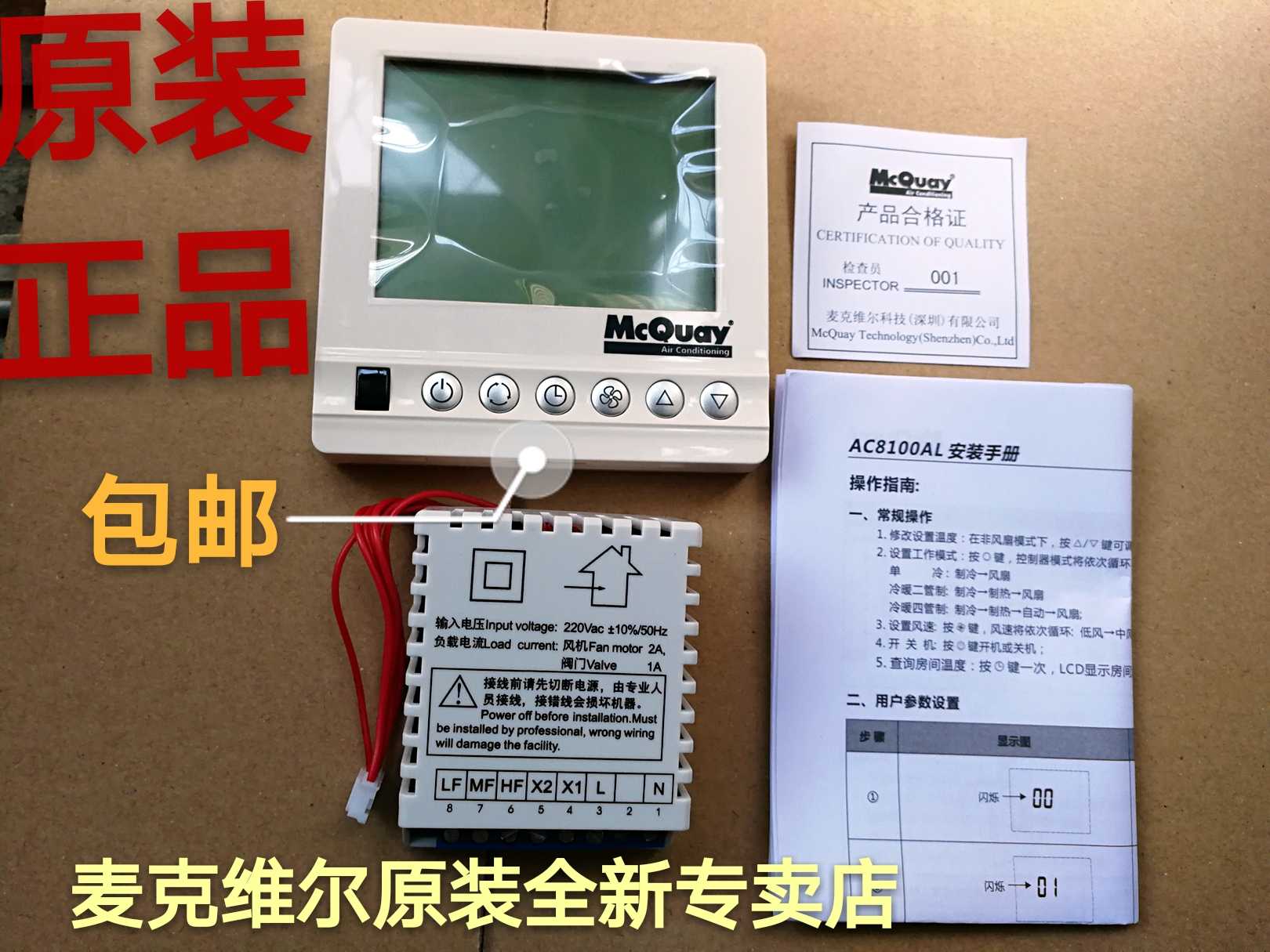 麦克维尔风管机AC8100AL风机盘管MCQUAY面板AC8100AL温控器控制器|msdalam kategori kehidupan elektrik, peralatan rumah dan aksesori, peralatan rumah lain aksesori - dari Buy2taobao.com untuk memberikan perkhidmatan ejen Taobao profesional membeli