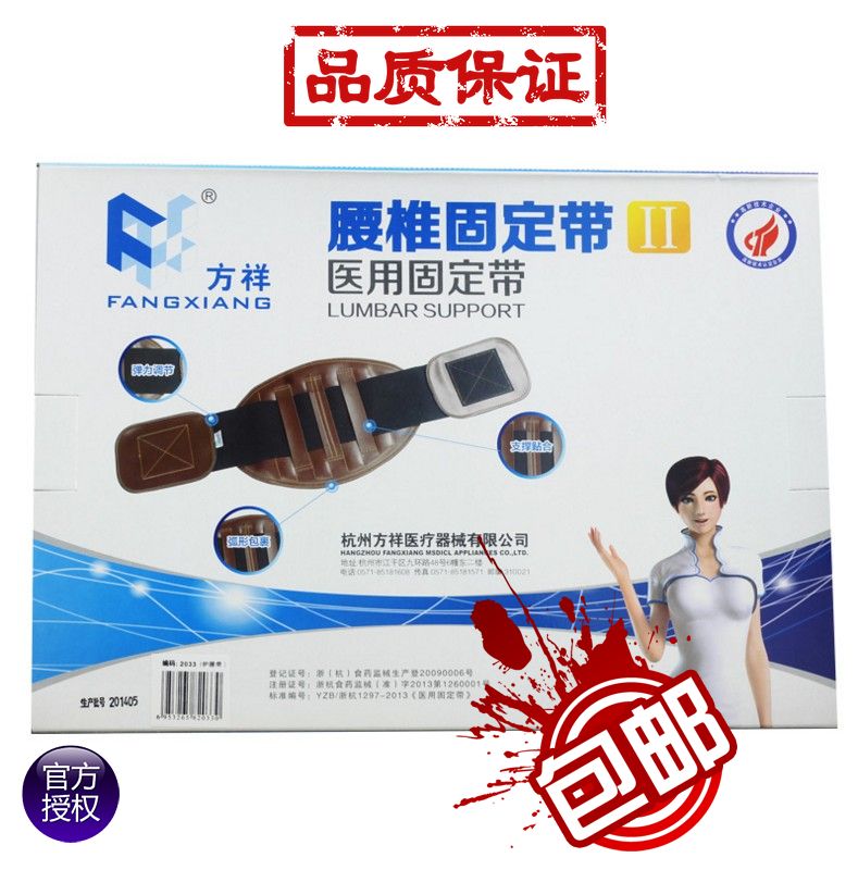 正品包郵方祥腰椎固定帶II 醫用固定帶方祥簡易護腰腰托腰椎護理在類目 個人護理/保健/按摩器材, 家用保健器材, 保健護具(護腰/膝/腿)中 - 來自Buy2taobao.com提供專業的淘寶代購服務