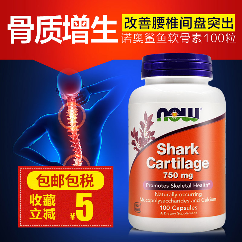 Now诺奥鲨鱼软骨素胶囊100粒骨质增生腰椎肩盘突出骨刺美国进口|ruв категории здоровое питание/в рационе питания дополнительное питание, в рационе питания дополнительное питание, морских биологических видов, хондроитин акулы - от Buy2taobao.com для оказания профессиональной услуги покупки агента Taobao