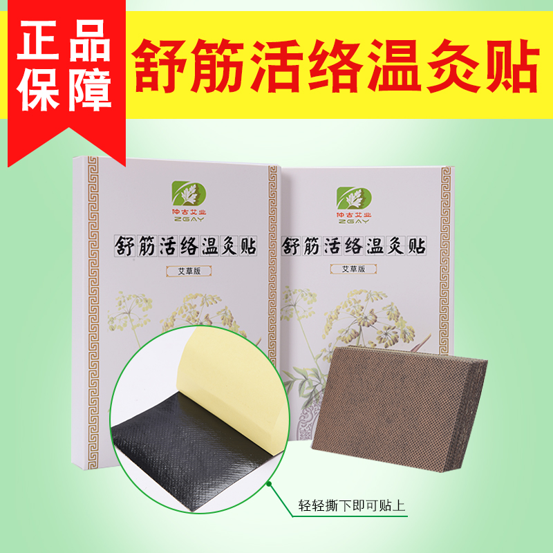 自然发热仲古温灸贴 宫暖艾贴正品艾灸贴艾草贴艾叶贴肩颈艾艾贴在类目 个人护理/保健/按摩器材, 各类配件, 经络保健器材配件, 温灸器配件中 - 来自Buy2taobao.com提供专业的淘宝代购服务