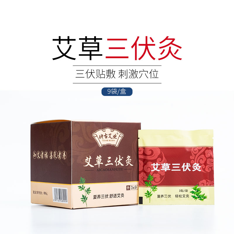 艾草三伏灸三伏贴儿童成人穴位贴冬病夏治肚脐贴艾叶贴艾灸贴在类目 个人护理/保健/按摩器材, 各类配件, 经络保健器材配件, 温灸器配件中 - 来自Buy2taobao.com提供专业的淘宝代购服务