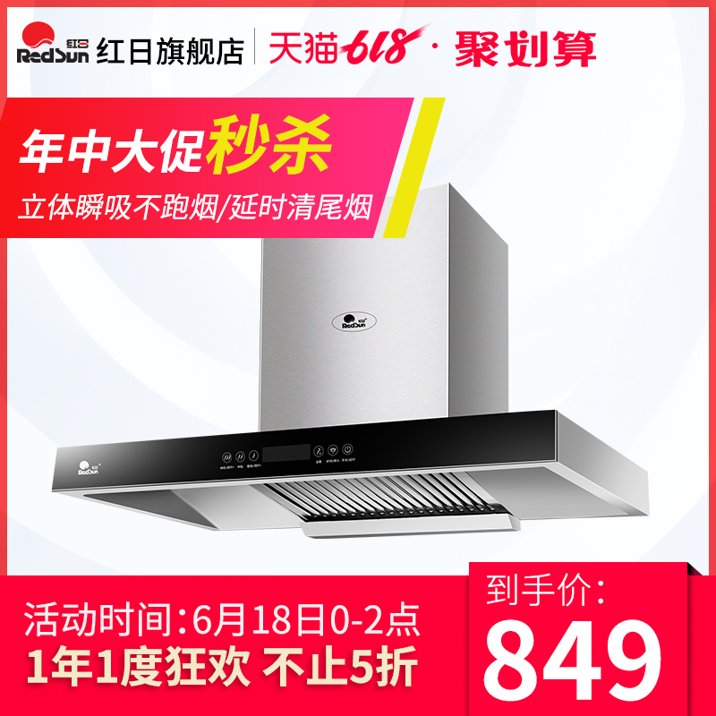 紅日油煙機歐式頂吸式家用大吸力不鏽鋼脫排抽油煙機TE853在類目 大家電, 廚房大電, 油煙機中 - 來自Buy2taobao.com提供專業的淘寶代購服務