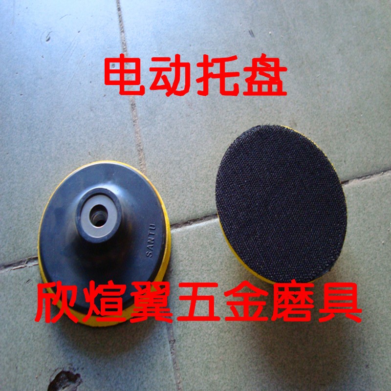Electric pallet/Sanding disc Tray Angle grinder Tray 100MM 125MM 180MM457in the Hardware/Tool , Power Tools , Angle grinder category - from Buy2taobao.com to provide professional Taobao agent buy service
