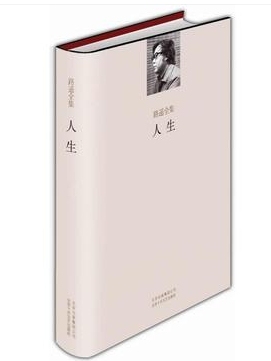 路遥全集:人生(2013年精装版) 原版小说 书籍