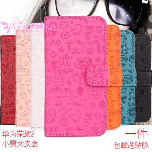 华为U8950D手机皮套 U9508手机套 爱享版 荣耀2手机壳 小魔女皮套