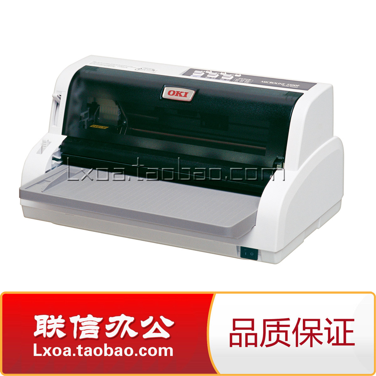 OKI 5500F+发票打印机 快递单打印机 会计凭证