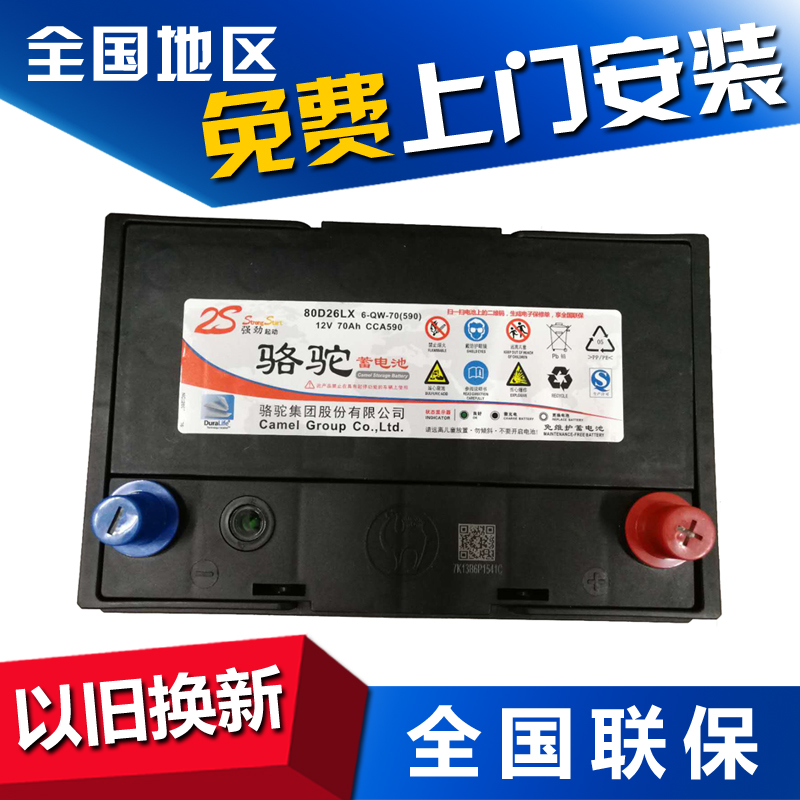 骆驼汽车蓄电池12V70A汉兰达致炫杰路驰佳美埃尔法酷路泽80D26L|ruв категории автомобиль/товаров/аксессуары/переоснащение, организация обслуживания, - двери, дверь на электрический/сменить аккумулятор/шины/шины - от Buy2taobao.com для оказания профессиональной услуги покупки агента Taobao
