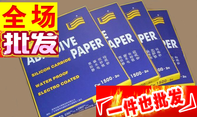 砂纸 正品旗牌砂纸 水砂纸 砂皮纸 旗牌砂纸在类目 五金/工具, 手动工具, 涂刷工具, 其它漆工工具中 - 来自Buy2taobao.com提供专业的淘宝代购服务