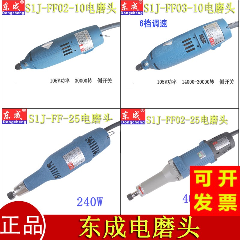 東成電磨頭玉石雕刻石頭木雕電動打磨機抛光工具多功能小型直磨機在類目 五金/工具, 電動工具, 電磨/角磨機中 - 來自Buy2taobao.com提供專業的淘寶代購服務