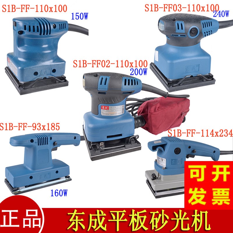 正品东成砂光机S1B-FF03-110x100/93X185砂纸机砂皮机东城纱磨机|ruв категории оборудование/инструменты, электрический инструмент, наждачная бумага машина - от Buy2taobao.com для оказания профессиональной услуги покупки агента Taobao