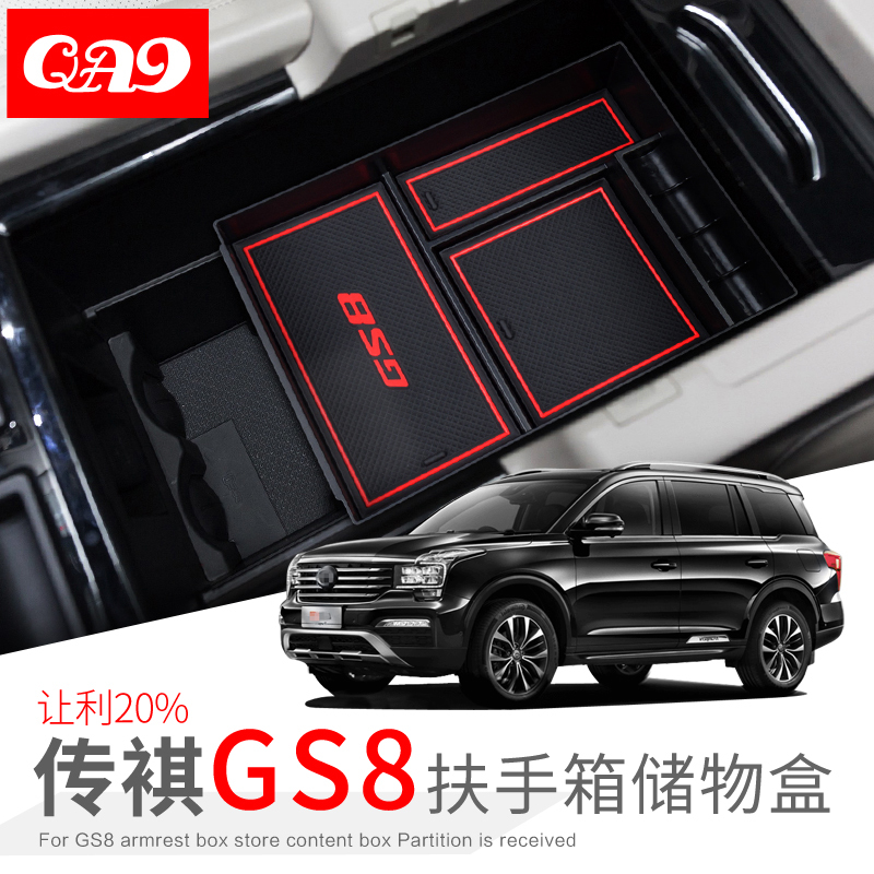 专用于广汽传祺GS3 GE3 GS7 GS8扶手箱储物盒改装车用中央收纳盒|ruв категории автомобиль/товаров/аксессуары/переоснащение, автомобильных принадлежностей/аксессуары, сумка для автомобилей/в бардачке - от Buy2taobao.com для оказания профессиональной услуги покупки агента Taobao