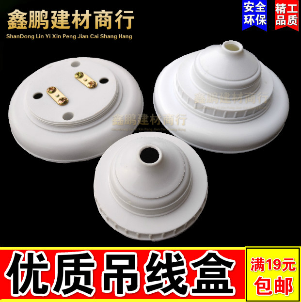 塑料吊线盒 加厚吊盒 圆形吸顶式线令灯座接线盒灯日光灯转换盒在类目 家装主材, 灯具灯饰, 灯具配件中 - 来自Buy2taobao.com提供专业的淘宝代购服务