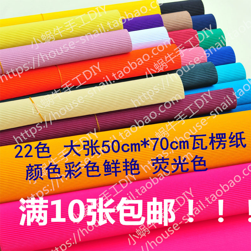 包邮大张彩色波浪纸金属亮光荧光瓦楞纸幼儿园手工DIY折纸剪纸在类目 电子词典/电纸书/文化用品, 纸张本册, 折纸/手工纸中 - 来自Buy2taobao.com提供专业的淘宝代购服务