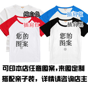 Parenting Kids diy Plans to make Cotton round neck short sleeve T-shirt Photo picture Optional multi-mapin the Personalized custom/Design Services/DIY , Custom clothing bags , Custom clothing , Printed T-shirts category - from Buy2taobao.com to provide professional Taobao agent buy service