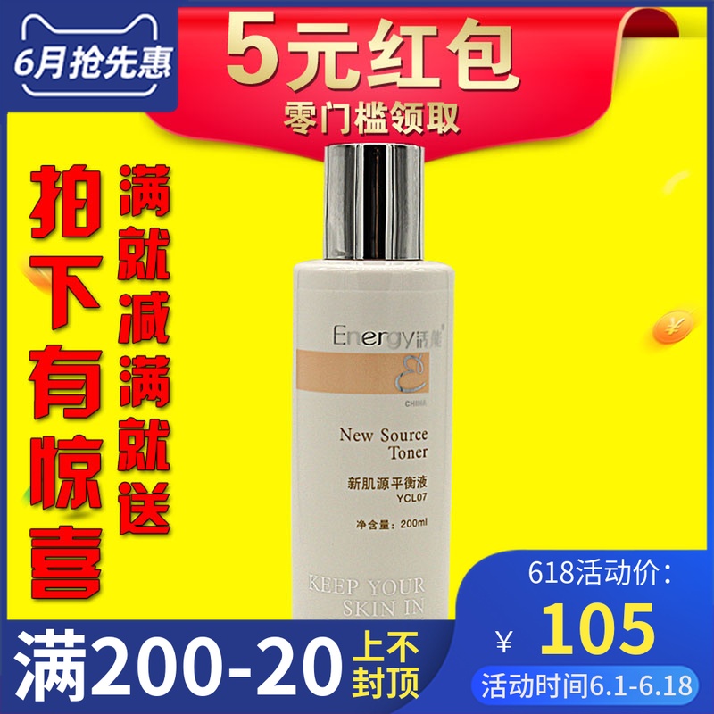 hn專櫃正品YCL07新肌源平衡液200ml 爽膚水柔膚水280在類目 美容護膚/美體/精油, 化妝水/爽膚水中 - 來自Buy2taobao.com提供專業的淘寶代購服務
