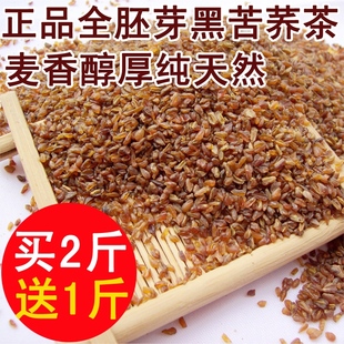  亲美堂黑苦荞茶 四川西昌凉山苦荞麦茶 全胚芽苦乔茶 养生茶包邮