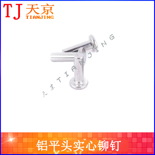 平頭鋁鉚釘/鋁實心平頭鉚釘 2.5x4/5/6/8/10/12/14/16在類目 五金/工具, 緊固件, 鉚釘, 平頭鉚釘中 - 來自Buy2taobao.com提供專業的淘寶代購服務