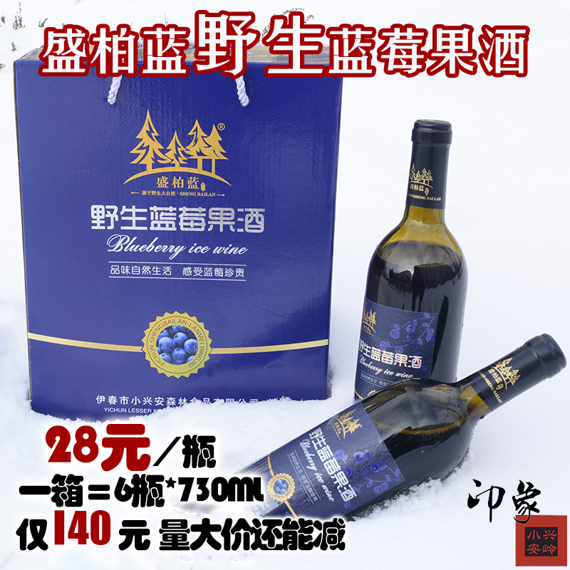 东北伊春盛柏蓝野生蓝莓果酒 野生原汁蓝莓酒 蓝梅红酒730ml包邮在类目 酒类, 配制酒/果酒中 - 来自Buy2taobao.com提供专业的淘宝代购服务
