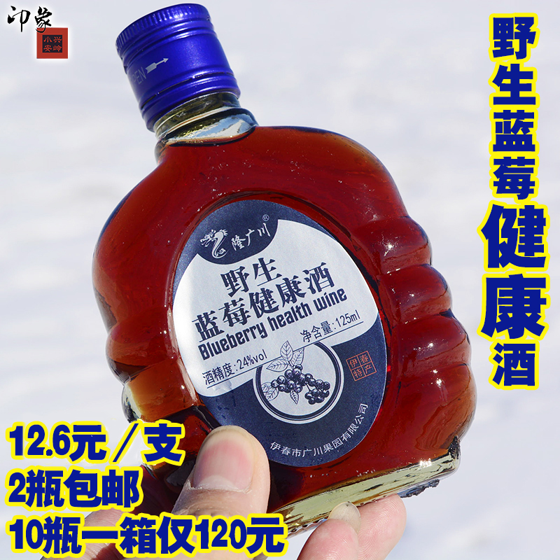 东北特产伊春广川野生蓝莓果酒健康酒低度酒花青素果酒2瓶包邮|ruв категории вино, ликер/вино - от Buy2taobao.com для оказания профессиональной услуги покупки агента Taobao