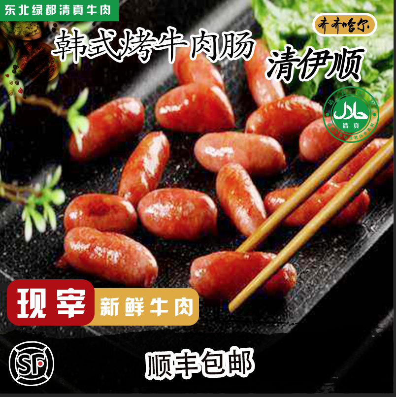 Korean sausage Korean sausage Partially Prepared Products 200g Bag Qing Yi Shun card Shunfeng Muslimin the Agri rice/Dried foods/Condiment , Dried foods/Meat Dry , Smoked December/Sausage/Ham products , Sausage/Dachshund category - from Buy2taobao.com to provide professional Taobao agent buy service