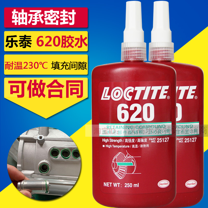 汉高Loctite620胶水 乐泰620固持胶 耐高温圆柱型固持胶 250ml|msdalam kategori Kamus elektronik/buku kertas elektronik/alat tulis, Produk pelekat, gam - dari Buy2taobao.com untuk memberikan perkhidmatan ejen Taobao profesional membeli