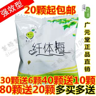  台湾正品广元堂纤体梅纤梅青梅纤姿话梅乌梅清宿便排毒增强版便秘