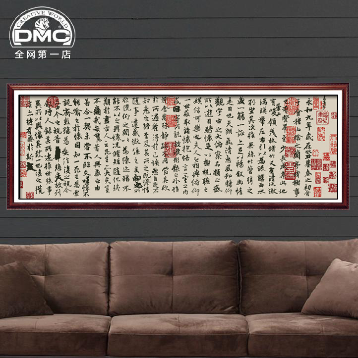 法国DMC十字绣正品专卖客厅大画卧室书房中国风字画兰亭序 包邮