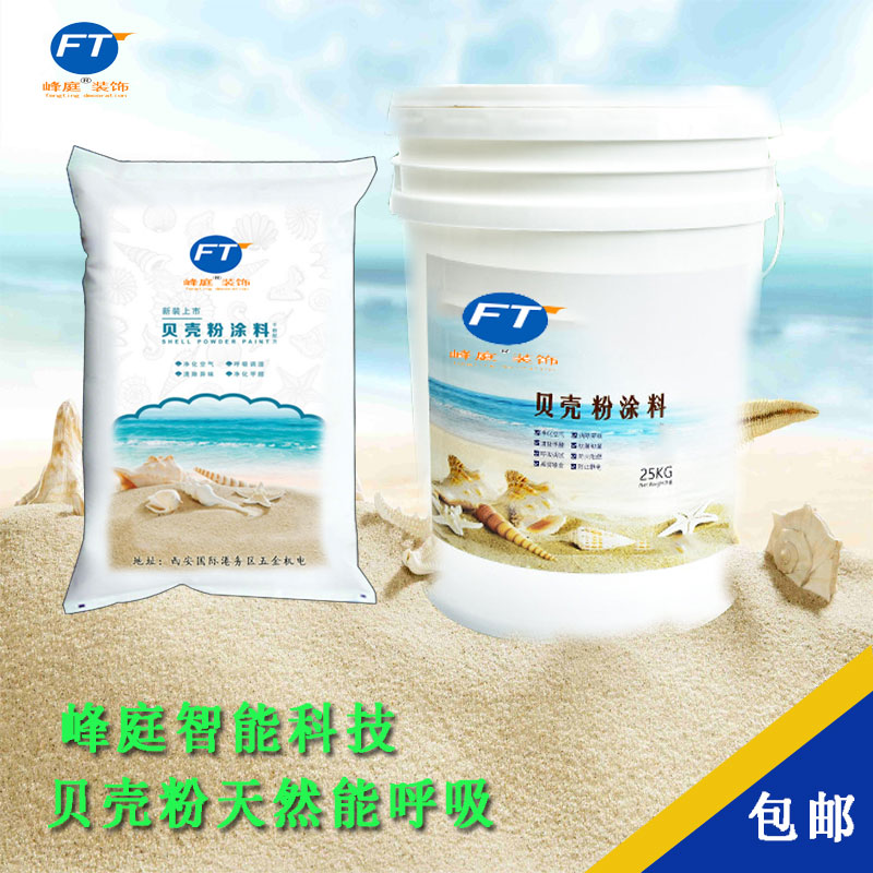 西安貝殼粉塗料室內牆面環保兒童房矽藻泥包工包料上門施工促銷中在類目 基礎建材, 塗料(乳膠漆), 藝術塗料中 - 來自Buy2taobao.com提供專業的淘寶代購服務