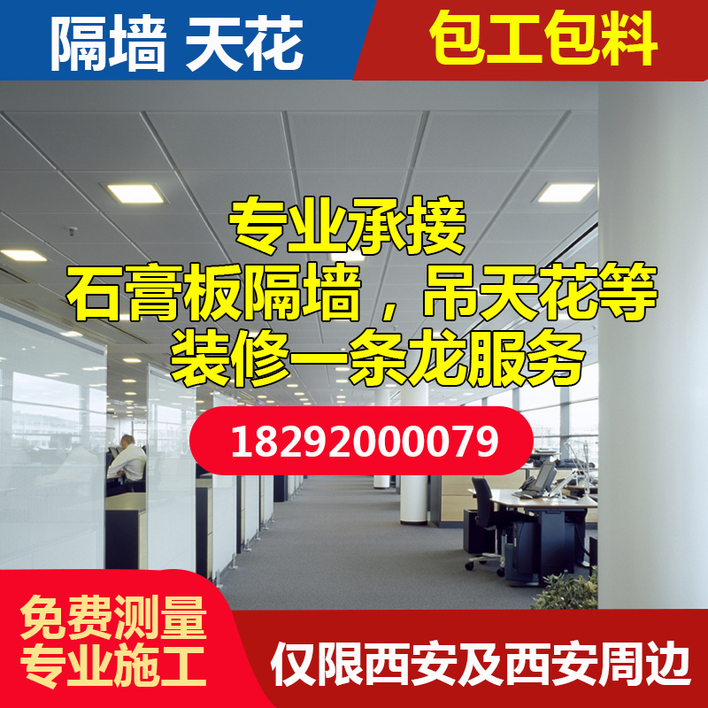 西安石膏板隔墙吊顶格栅吊顶矿棉板吊顶石膏板隔墙轻钢龙骨隔墙|ruв категории основы строительных материалов, гипсокартон, обычные гипсокартон - от Buy2taobao.com для оказания профессиональной услуги покупки агента Taobao