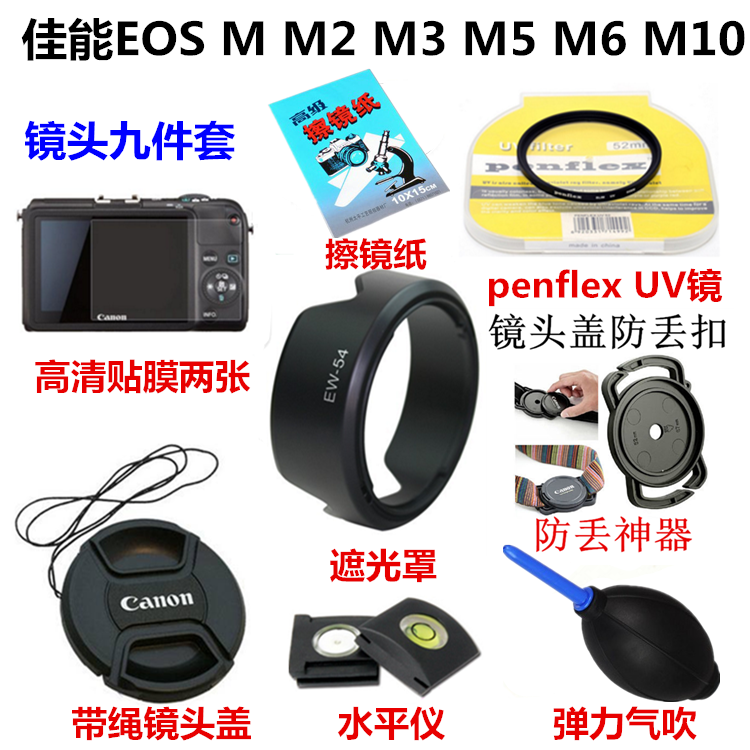 佳能EOS M3 M5 M6 M10 M50 M100微单相机配件 遮光罩+UV镜+镜头盖在类目 3C数码配件, 单反/单电相机配件, 镜头附件, 滤镜中 - 来自Buy2taobao.com提供专业的淘宝代购服务