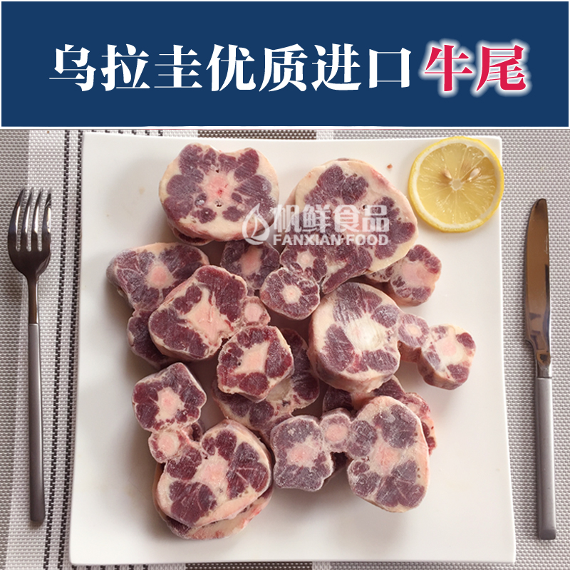 乌拉圭进口牛肉牛尾/牛尾巴 滋补佳品 富含胶质 营养好500g 牛尾在类目 水产肉类/新鲜蔬果/熟食, 生肉/肉制品, 牛肉类, 牛排中 - 来自Buy2taobao.com提供专业的淘宝代购服务
