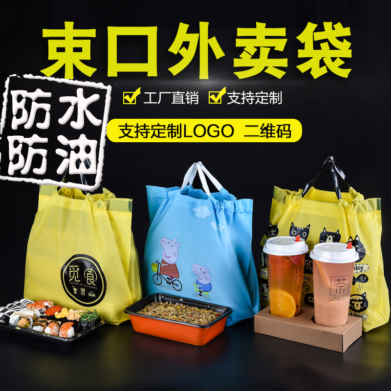 外卖打包袋束口打包袋外卖粥打包袋奶茶打包袋束口抽绳塑料/100只在类目 办公设备/耗材/相关服务, 包装设备/标牌及耗材, 礼品袋/塑料袋中 - 来自Buy2taobao.com提供专业的淘宝代购服务