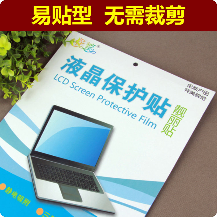 笔记本屏幕贴膜 电脑屏幕保护膜 15.6寸笔记本膜 屏保 屏幕膜14寸