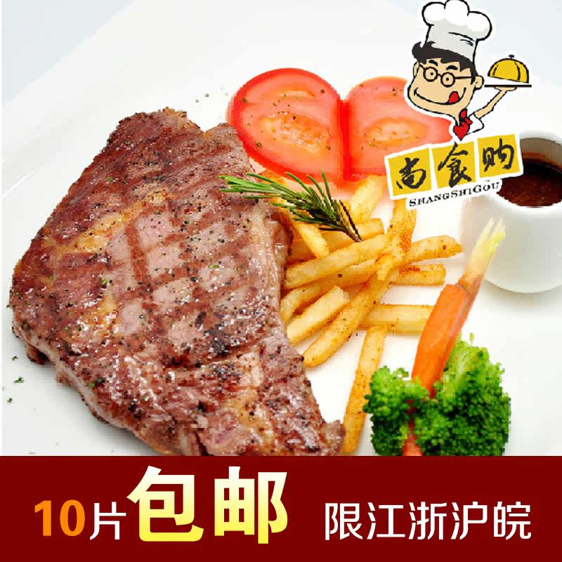 尚食购 150克儿童时尚菲力牛排特价促销  送酱包黄油 10片包邮
