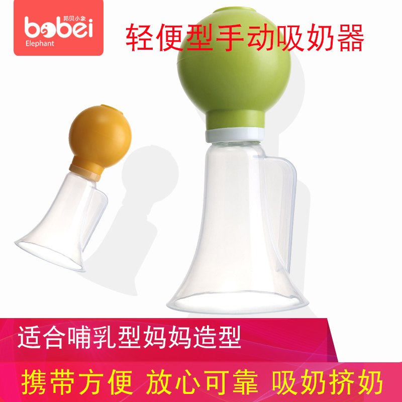 Bangbei baby elephant old-fashioned Breast pump Swab Manual tradition Suction pregnant woman postpartum Manual simple and easy lightin the Maternity/Maternal supplies/Nutrition , Prenatal and postnatal mother supplies , Breast pump category - from Buy2taobao.com to provide professional Taobao agent buy service