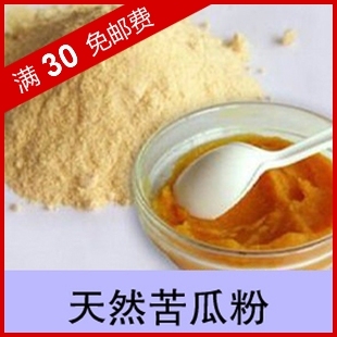  【高家磨坊】纯天然苦瓜粉 减肥食品 养颜 降压 治便秘 满30包邮