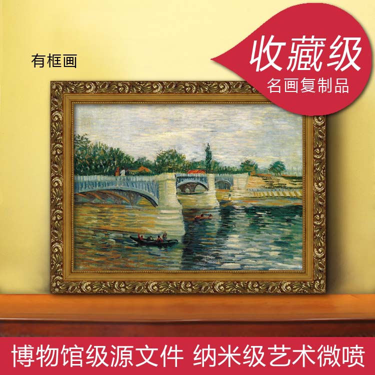 装饰画无框画帆布画油画世界名画复制品客厅风景 梵高塞纳河畔