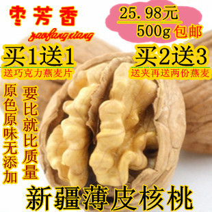  【天天特价】核桃 新疆核桃 500g薄皮核桃 新货 孕妇美食 包邮