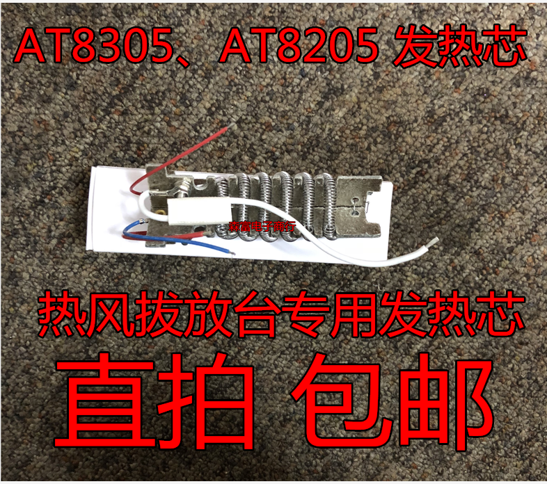 Hot air Pull up station Dedicated Heating core AT8305 , AT8205 Hot air pull up station Heating core Heating wirein the Hardware/Tool , Electrical Hardware , Electric equipment , Heater category - from Buy2taobao.com to provide professional Taobao agent buy service