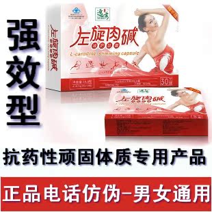  【买2送1包邮】正品 左旋肉碱 健康瘦身 瘦脸瘦腿胶囊减肥产品