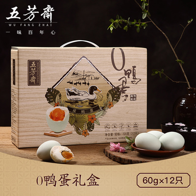 五芳斋咸蛋咸鸭蛋礼盒端午包邮流油蛋黄盐蛋非海鸭蛋12枚*60g鸭蛋