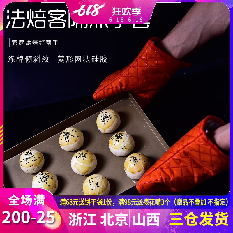 烘焙模具法焙客烘焙工具耐高温手套加厚隔热烤箱防烫手套单只短款在类目 厨房/烹饪用具, 厨用小工具/厨房储物, 厨房电器配套用品, 微波炉手套中 - 来自Buy2taobao.com提供专业的淘宝代购服务