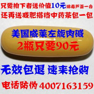  无效包退美国威莱左旋肉碱 减肥产品左旋肉减2送1，3送2再送芦荟