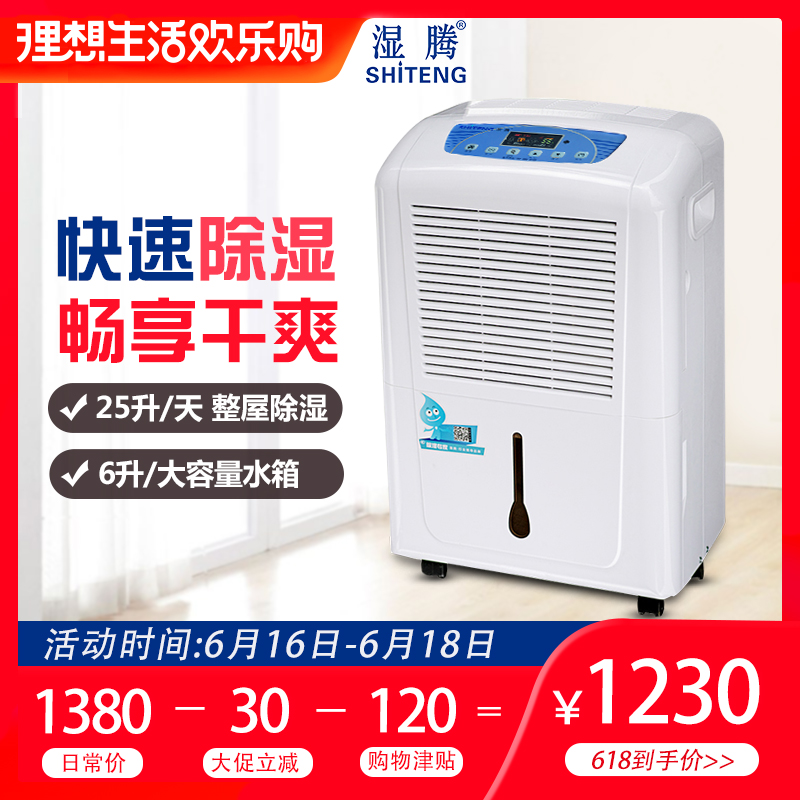 湿腾ST-825C 除湿机家用低音抽湿机地下室卧室客厅卫生间吸湿器在类目 生活电器, 抽湿器/除湿器中 - 来自Buy2taobao.com提供专业的淘宝代购服务