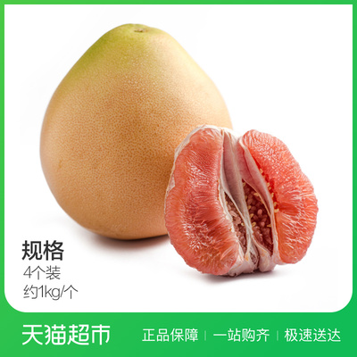 福建琯溪三红柚4个约1kg/个