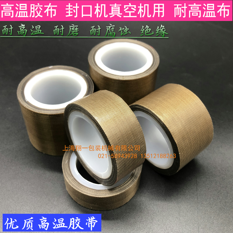 耐高温布/封口机胶带\耐高温胶带/聚四氟乙烯胶带/高温布胶带在类目 办公设备/耗材/相关服务, 胶带, 特氟龙胶带中 - 来自Buy2taobao.com提供专业的淘宝代购服务