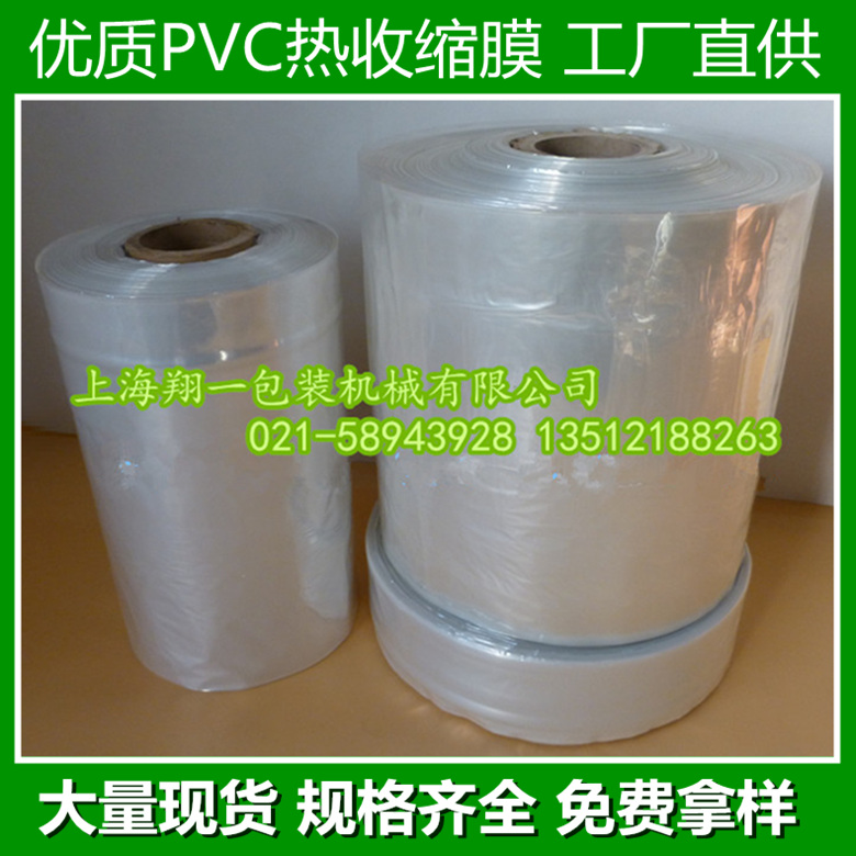 特价PVC热收缩膜33cm宽筒膜/热收缩膜 塑封膜/礼品盒包装膜|ruв категории офисное оборудование/расходные материалы/соответствующие услуги, упаковочного оборудования/знаки и расходных материалов, психиатр машина - от Buy2taobao.com для оказания профессиональной услуги покупки агента Taobao